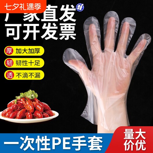 一次性手套食品级塑料薄膜加厚耐用餐饮商用美发家务清洁防护批发