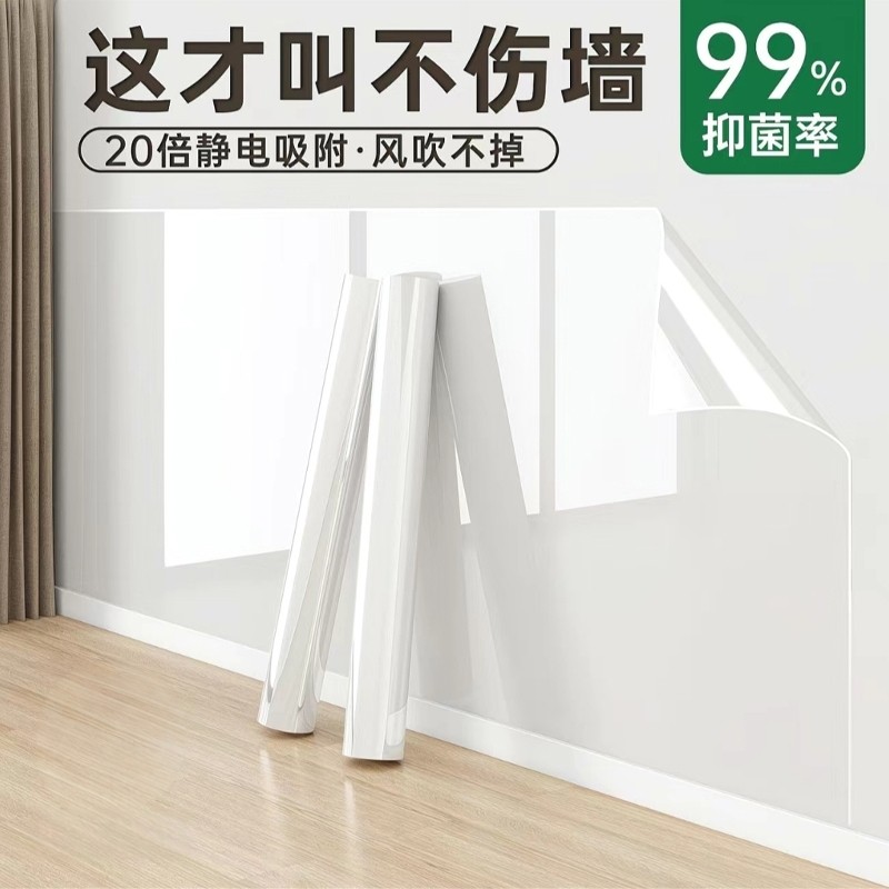 静电墙面保护膜透明防踢脏乳胶漆白墙壁纸墙贴不伤墙自粘防水贴膜