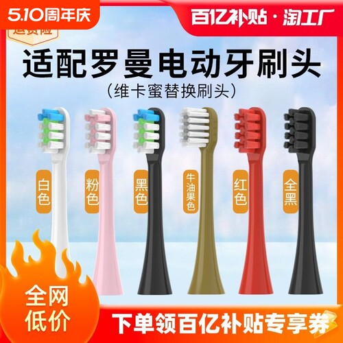 适配roaman罗曼电动牙刷头