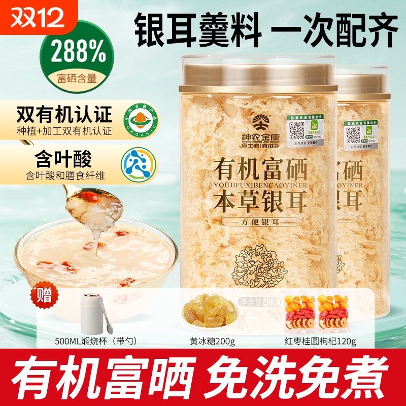 双有机富晒本草银耳免洗免煮