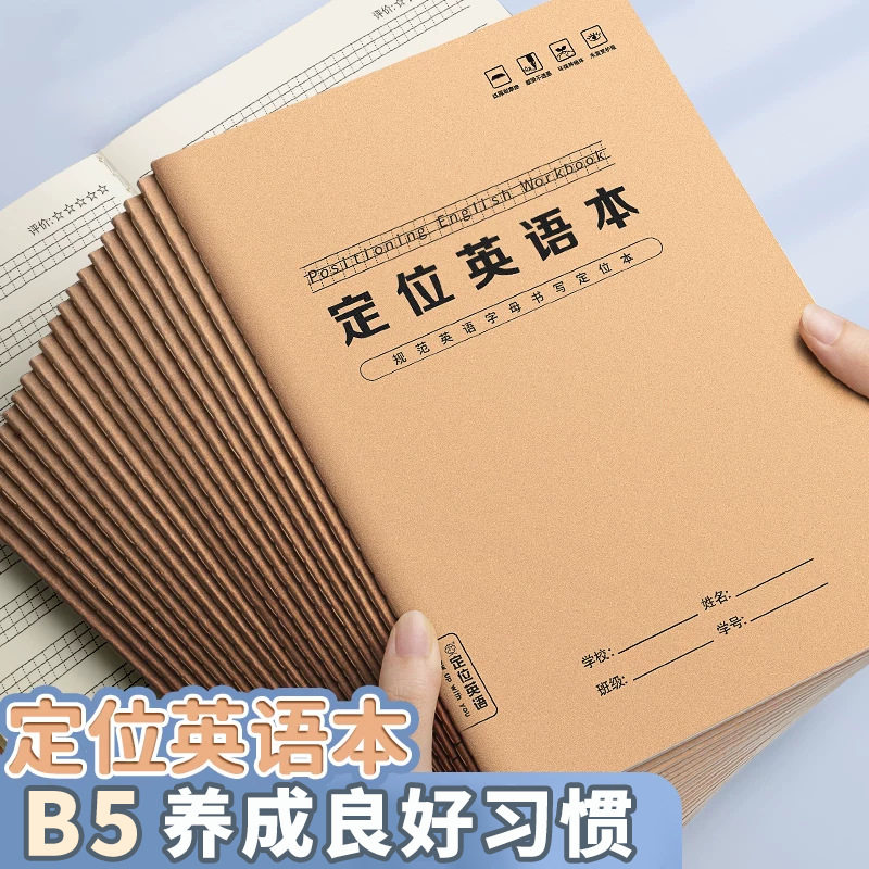 英语定位本定格书写本16k英文规范训练本子小学生初中生高中生练字专用英语练字书写自定位英语作文纸听写本图片
