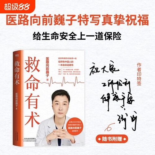 救命有术 医路向前巍子 真希望全家不生病 医路向前巍子 一路向前给中国人的救护指南