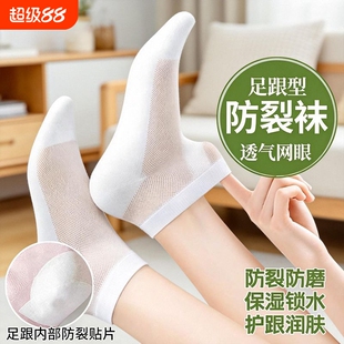 网眼防裂袜子女夏季薄款防干裂护脚后跟透气防脚裂袜子足跟抗菌