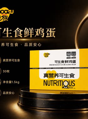 牧族NSF鸡蛋认证可生食新鲜无抗生素30枚50g以上农场一颗食用小鸡