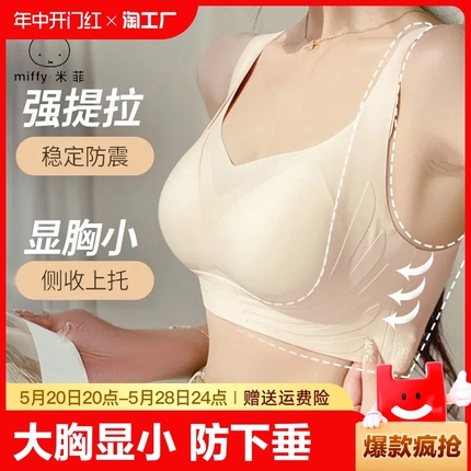 无钢圈内衣女大胸显小无痕收副乳聚拢女士防下垂上托文胸罩夏防震