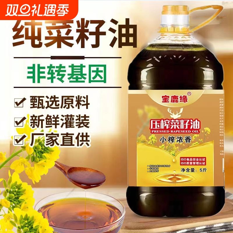 纯正纯香菜籽油非转基因生食用油粮油ISO5斤/10斤家用小榨浓香