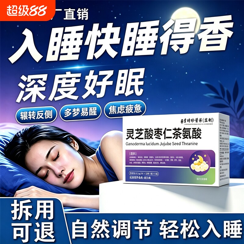 初康安睡片官方旗舰店灵芝酸枣仁茶氨酸呵护助眠舒压舒缓情绪图片