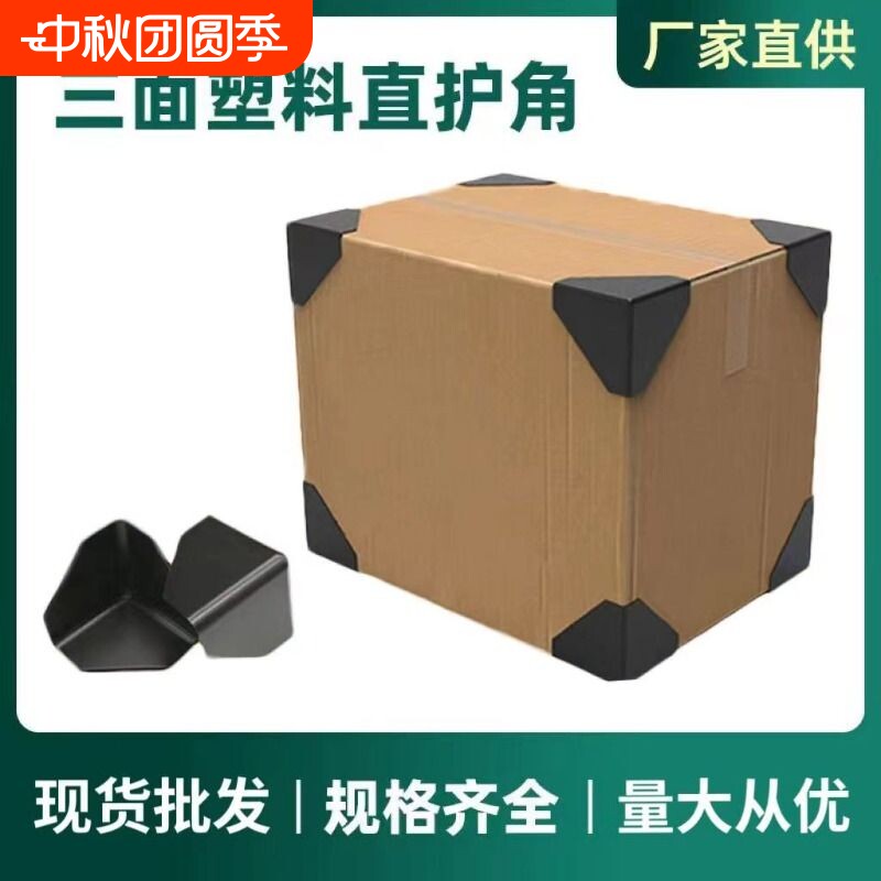 三面塑料护角快递打包纸箱包边三角保护套包装家具防撞防磕碰直角图片