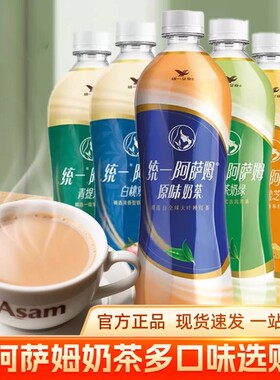 统一阿萨姆奶茶500ml瓶装经典原味煎茶奶绿饮料茉莉芝士味白桃