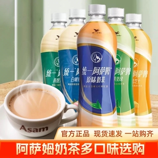 统一阿萨姆奶茶500ml瓶装经典原味煎茶奶绿饮料茉莉芝士味白桃