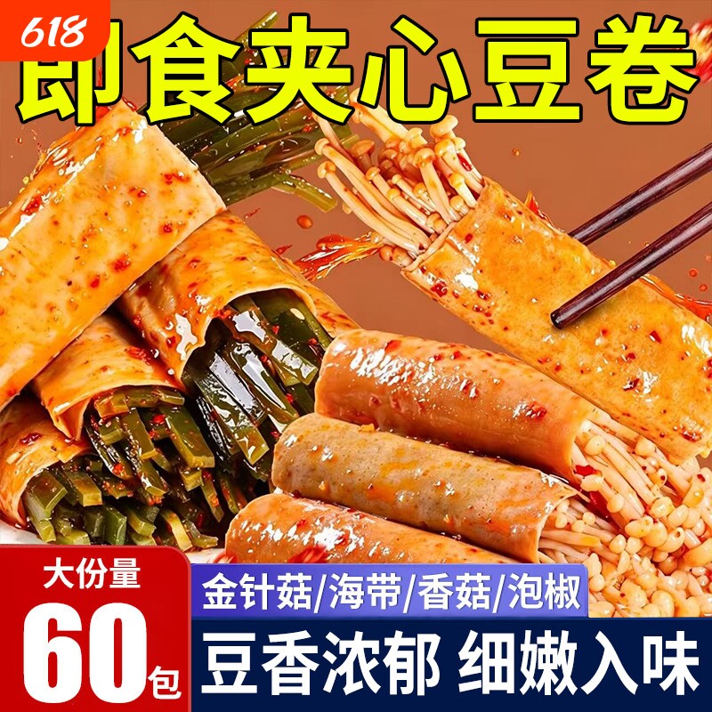 金针菇豆卷零食海带夹心豆皮休闲辣味小吃追剧解馋即食手工小包装