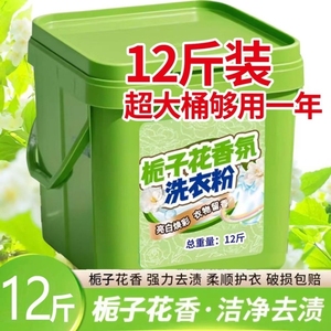 栀子花桶装洗衣粉12斤持久留香清洁去污家用香氛勺官方正品家用