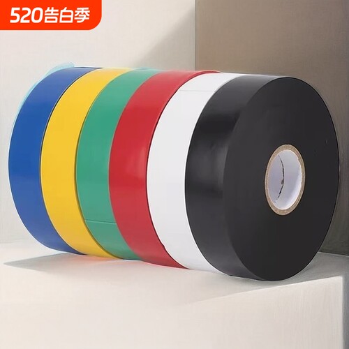 电工胶带绝缘胶布阻燃电线胶布红黄蓝绿黑色白色耐高温高粘性PVC防水胶布加宽型大卷电气绝缘胶带批发