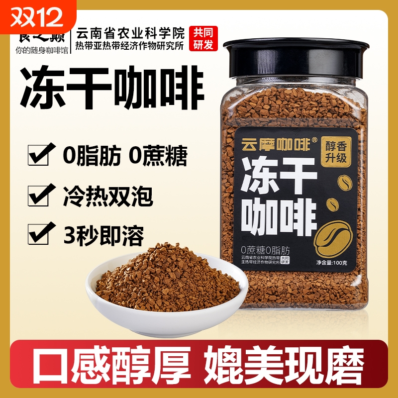 农科院黑咖啡50杯左右0脂肪0蔗糖