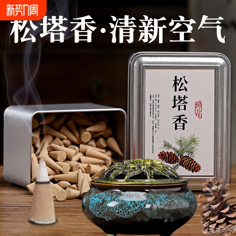 松塔香醇正锥塔香中式经典柏子香香薰净化空气除臭除味持久留香家