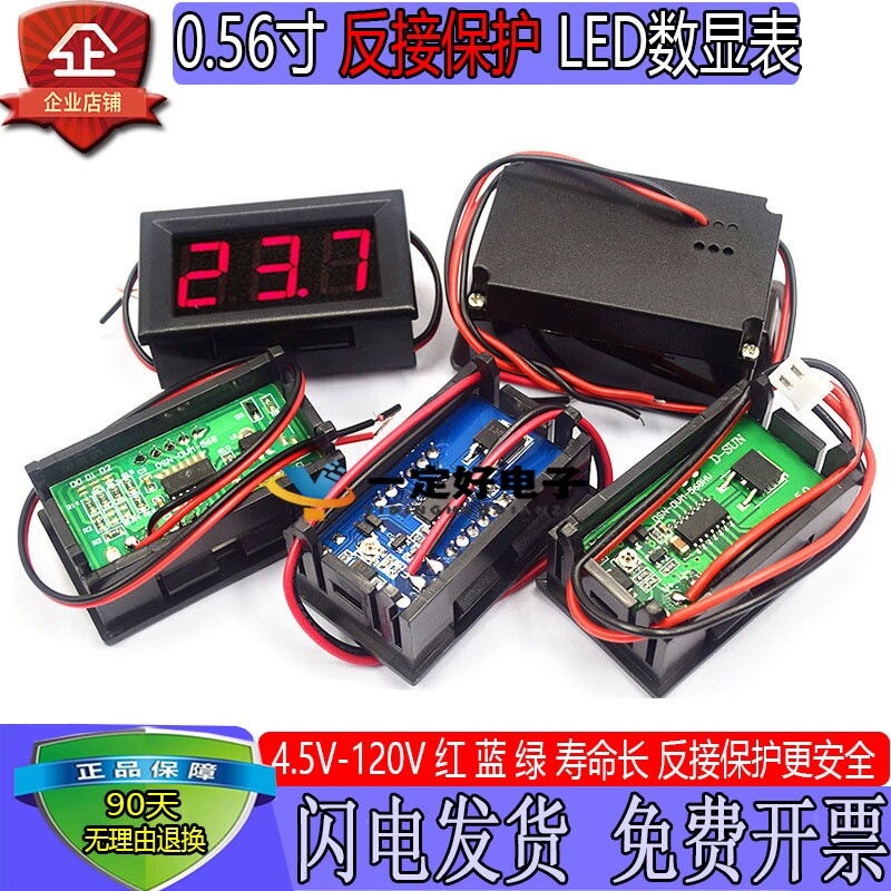 直流电压表LED数码管显示数字DC5-120V电动车电池电压指示显示器图片