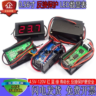 直流电压表LED数码管显示数字DC5-120V电动车电池电压指示显示器