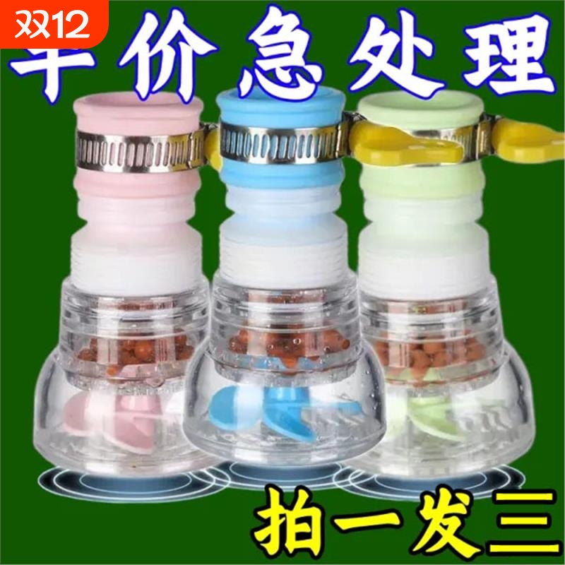 水龙头滤水器厨房通用水龙头家用花洒过滤器防水溅延伸器喷头加长