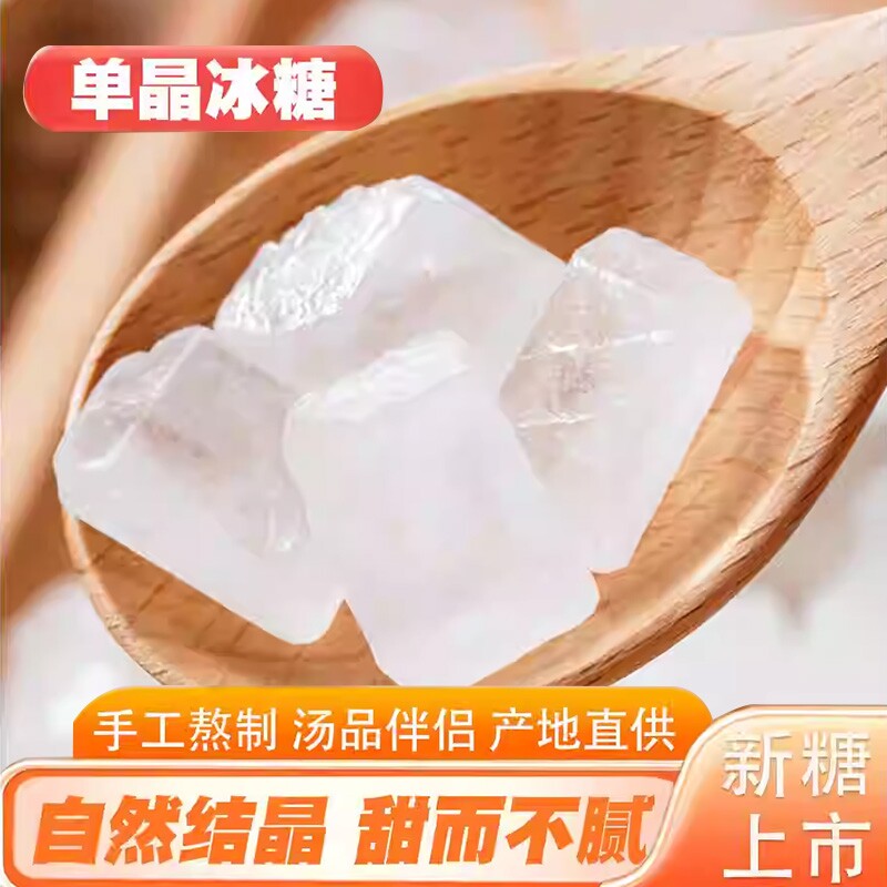 云南单晶冰糖白冰糖白食用中颗粒甘蔗方块散装炖雪梨烹饪泡茶家用