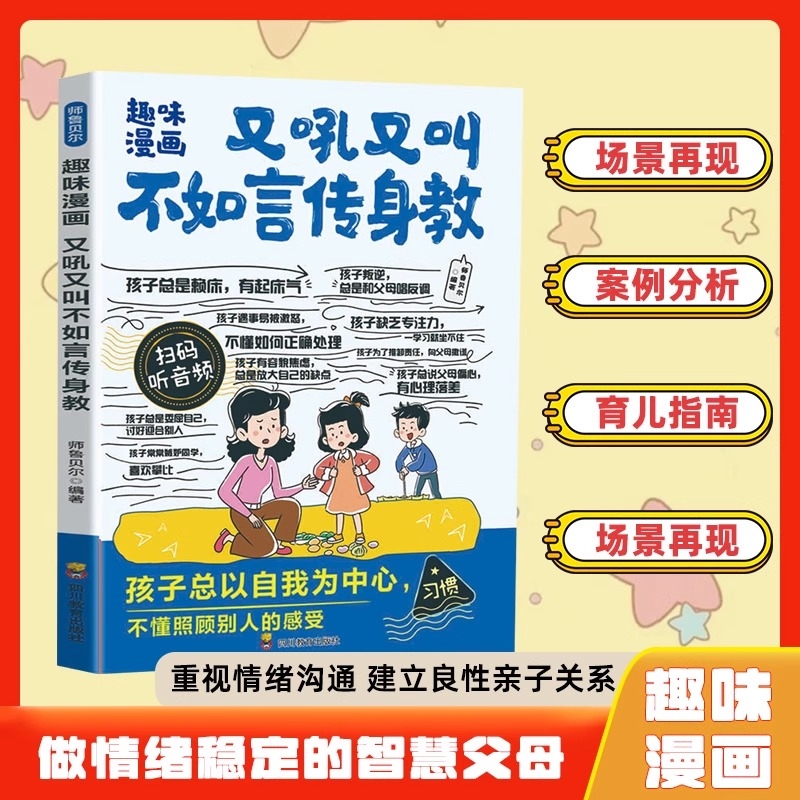 【抖音同款】又吼又叫不如言传身教暴躁父母自救手册父母教育孩子趣味