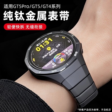 适用华为GT5PRO钛金属表带GT5纯钛WATCH4手表GT4防刮智能运动无缝衔接新款腕带男士钛钢带非原装夏天非凡大师