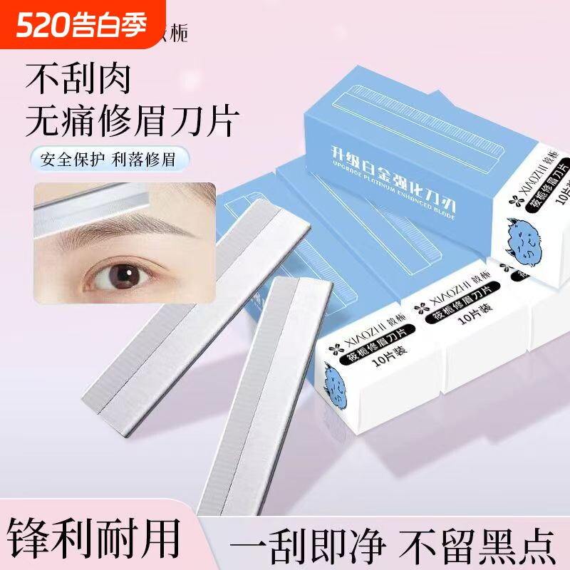 筱栀修眉刀片化妆师专用刮眉刀女初学者画眉安全新款纹绣修眉毛刀