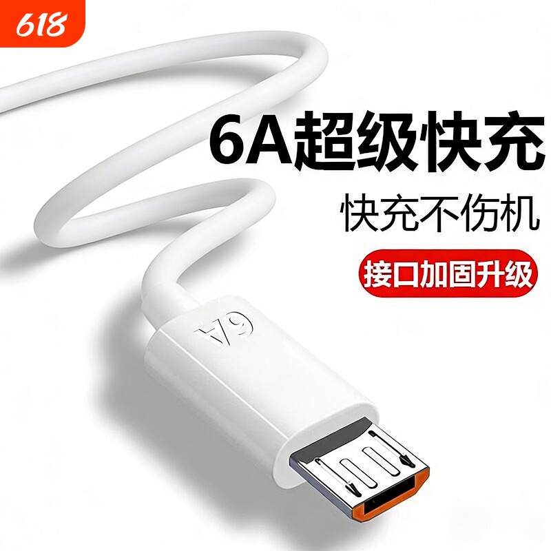 弎希 6A数据线充电线超级快充usb闪充适用安卓华为荣耀vivo手机通用充电器线快充单头原梯形充电宝装加长加