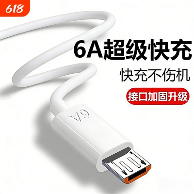 弎希 6A数据线充电线超级快充usb闪充适用安卓华为荣耀vivo手机通用充电器线快充单头原梯形充电宝装加长加