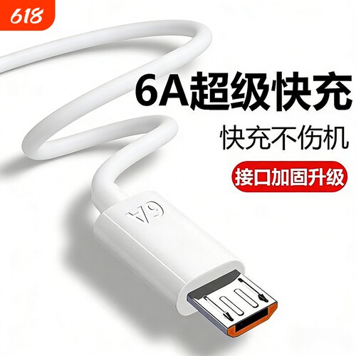 弎希 6A数据线充电线超级快充usb闪充适用安卓华为荣耀vivo手机通用充电器线快充单头原梯形充电宝装加长加