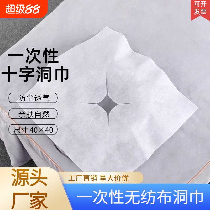 一次性无纺布洞巾美容院加厚防尘透气U型枕套隔脏隔污趴巾成人图片