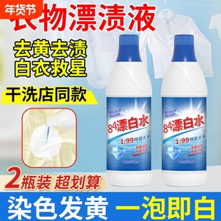 84漂白剂白色衣物去渍去黄增白强力去污渍还原剂鞋子衣服白衣漂白