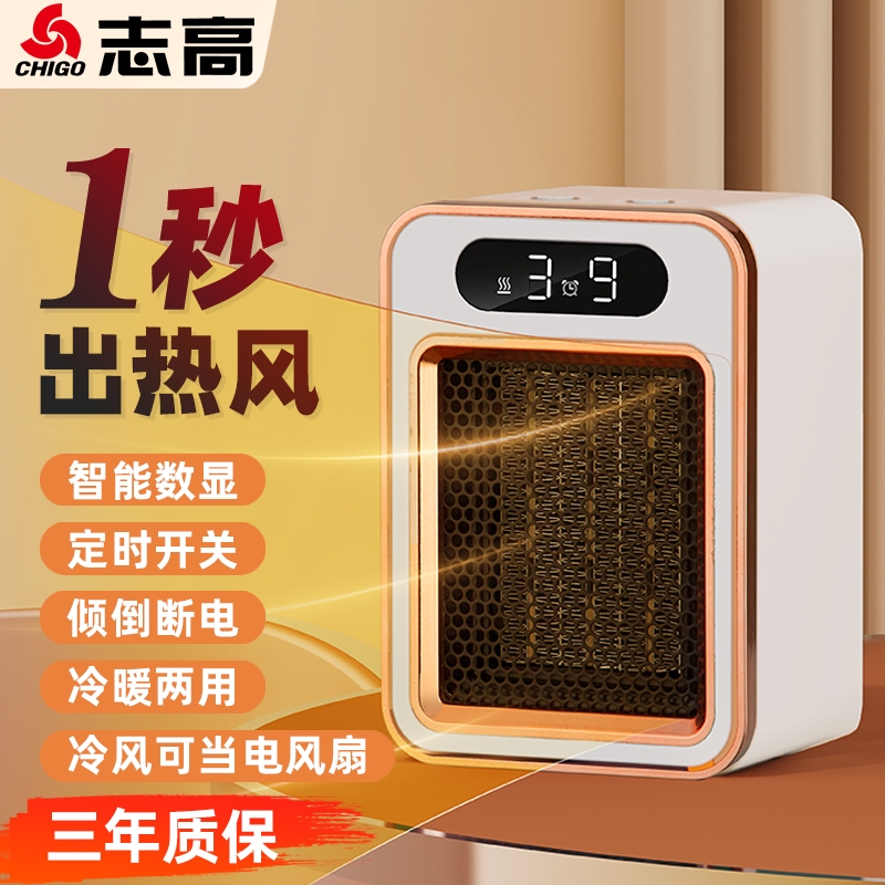 志高智能数显取暖器小型暖风机