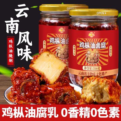 云南特产非遗鸡枞油腐乳瓶装豆腐乳红油臭豆腐酱下饭烧烤蘸料卤腐
