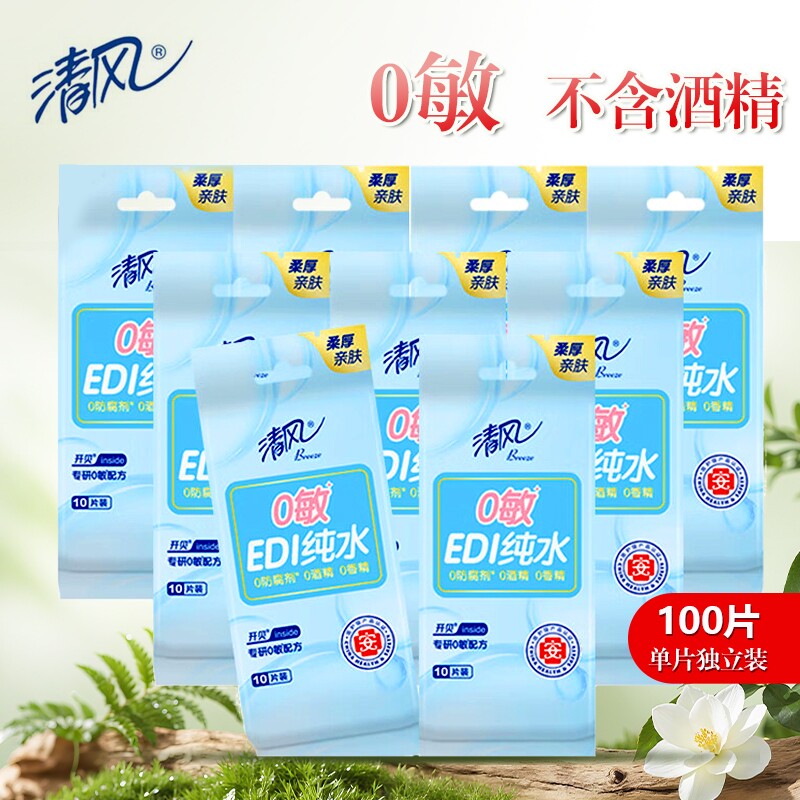 【手口专用】清风湿巾纯水0敏单片装清洁独立包装旅行便携