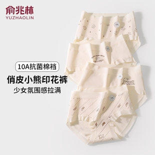 俞兆林内裤女士纯棉10A级抑菌加长裆女生新款无痕三角短裤多规格
