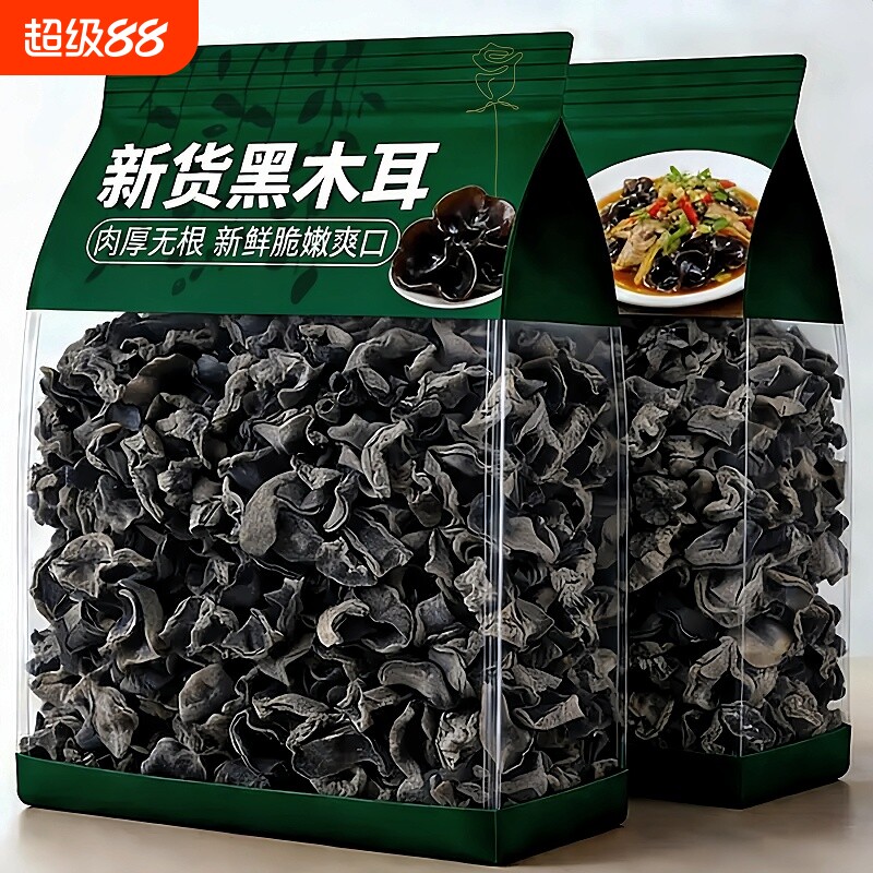 黑木耳干货500克高山椴木黑木耳新货剪根干净家用凉拌炒菜小碗耳