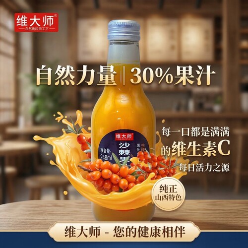 维大师沙棘果汁饮料248ml*6瓶