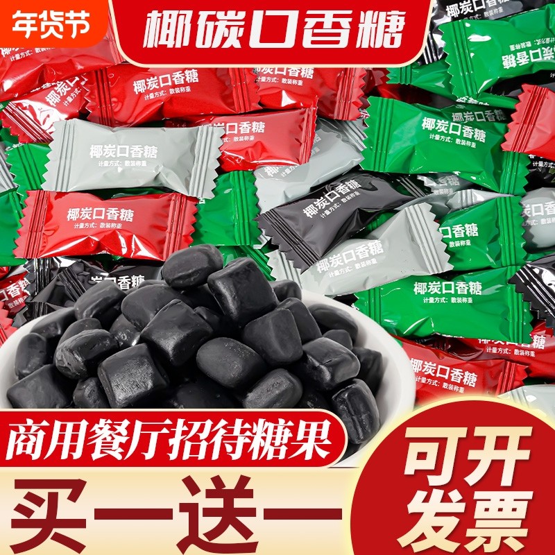 木糖醇椰炭口香糖果薄荷糖清新口气商用火锅店前台小零食批发散装