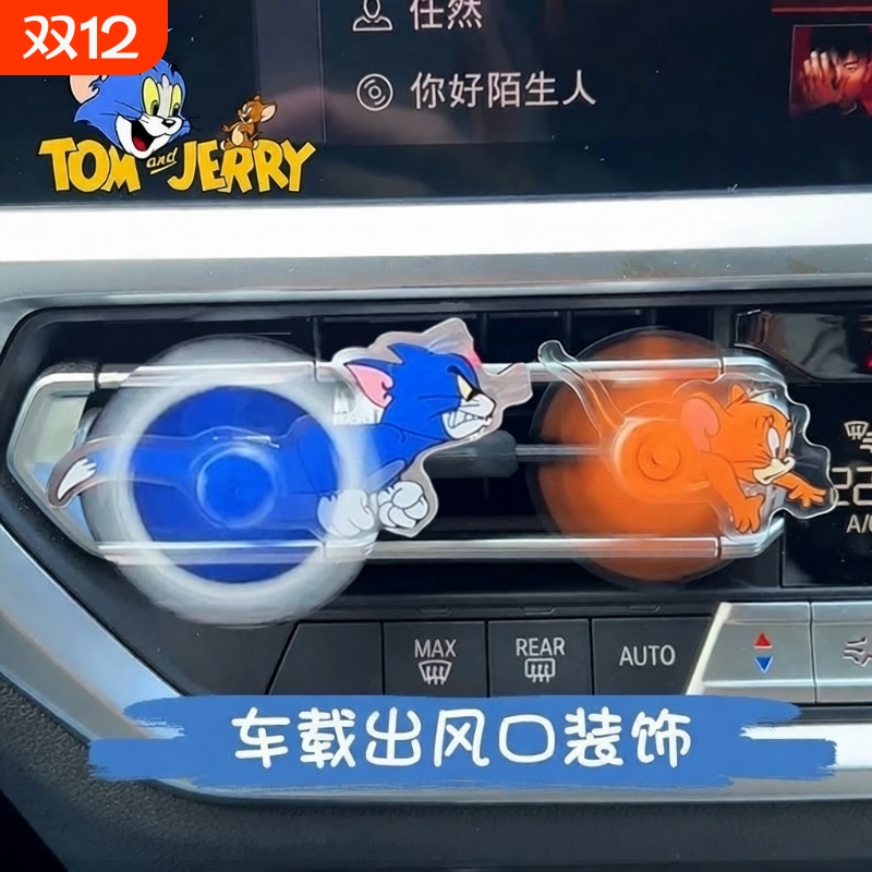 猫和老鼠出风口摆件汽车香薰空调