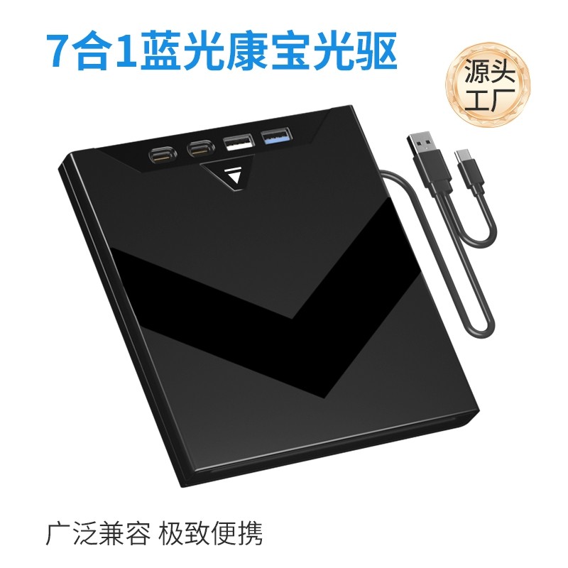3.0外置移动USB多功能光驱DVD BD蓝光七合一刻录机TYPE-C外接
