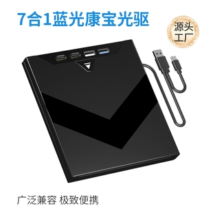 3.0外置移动USB多功能光驱DVD BD蓝光七合一刻录机TYPE-C外接