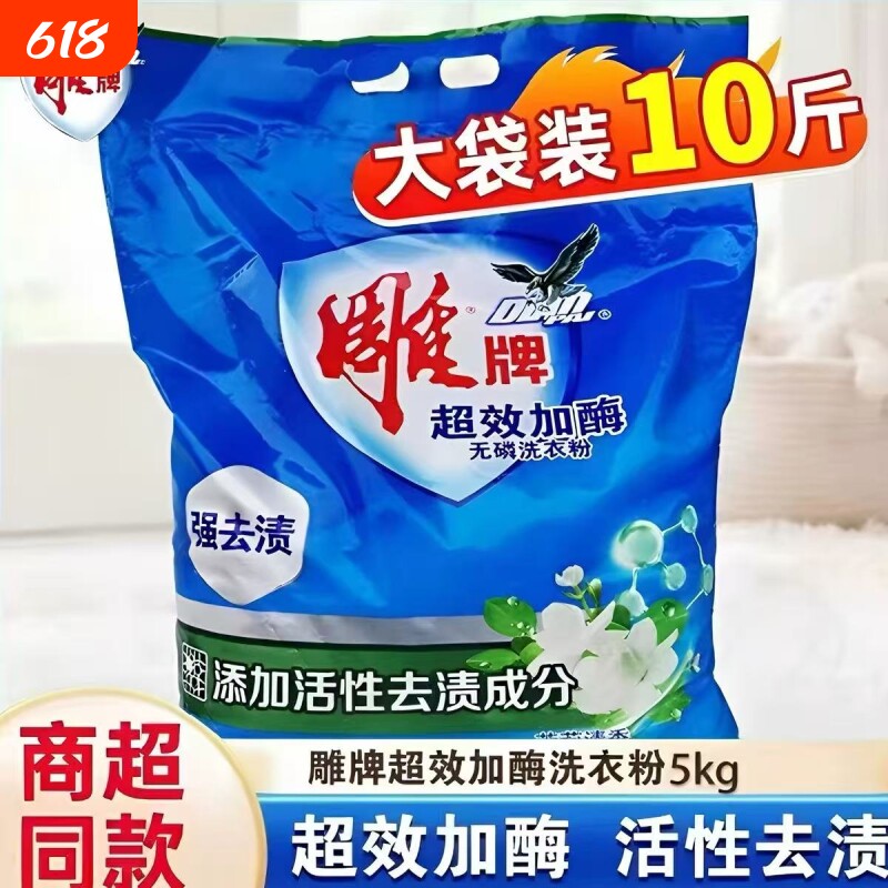 雕牌洗衣粉速溶低泡10斤大包装茉莉清香洗衣服清洁去渍实惠家庭装
