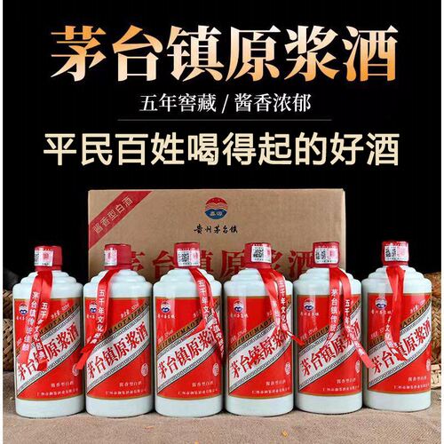 茅台镇原浆酒53度酱香型白酒纯粮食整箱6瓶500ml*6礼盒装酒业酿酒