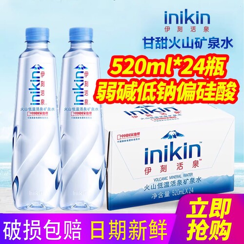 伊利伊刻活泉火山矿泉水弱碱低钠