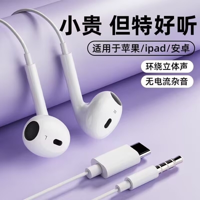 高品质立体音有线耳机半入耳式3.5mm圆孔接口type-c适用oppovivo