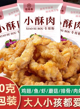 山东济宁小酥肉粉外酥里嫩