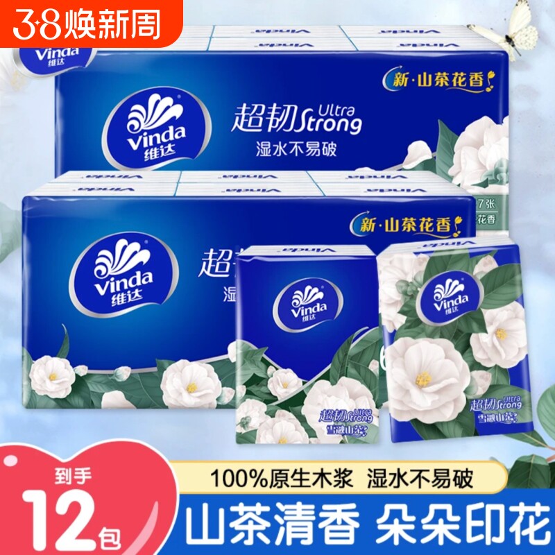 维达山茶花手帕纸4层加厚可爱花香便携式随身装家用便携纸巾 - 天天特卖工厂出品