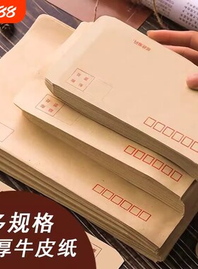 信封牛皮纸100个加厚黄色信纸空白白色工资袋增值税专用发票袋创意复古邮局可邮寄标准袋子批发红包存放