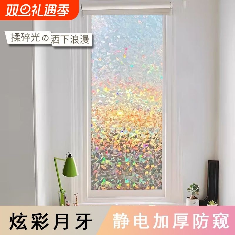 炫彩玻璃贴无胶静电透光不透明玻璃膜防走光阳台窗户厕所贴纸装饰