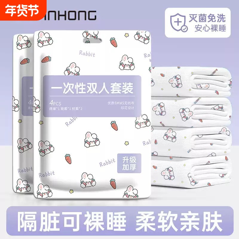 酒店一次性床单被罩枕套四件套旅行旅游双人加厚床上用品隔脏浴巾